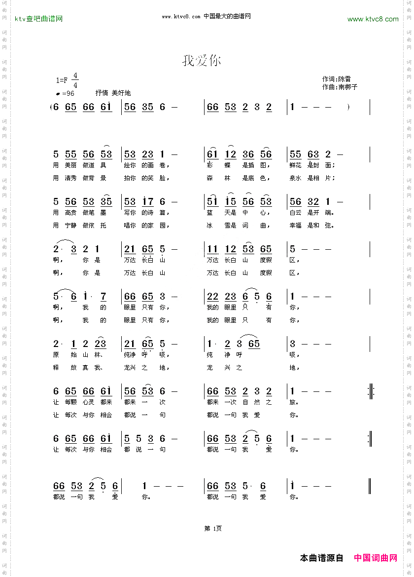 我爱你陈雷词南梆子曲