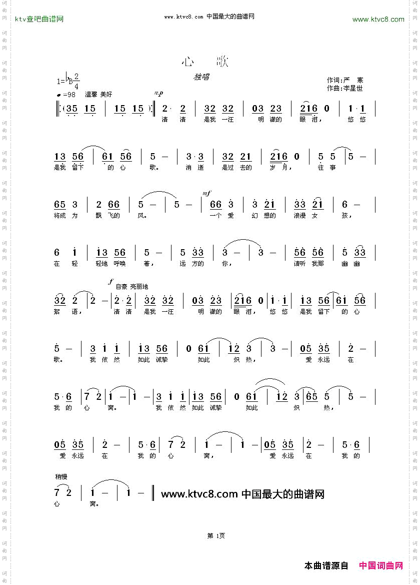心歌
