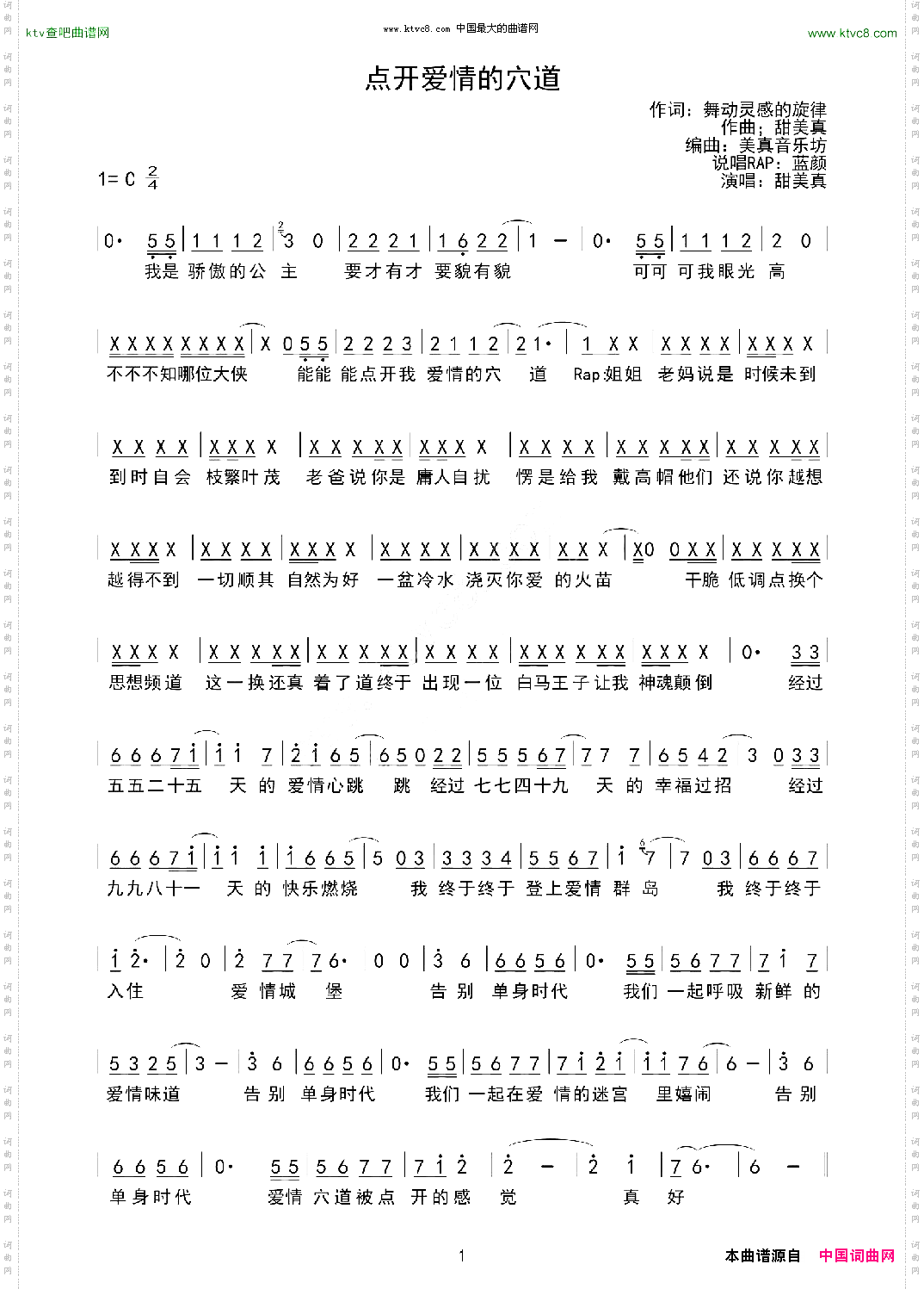 点开爱情的穴道