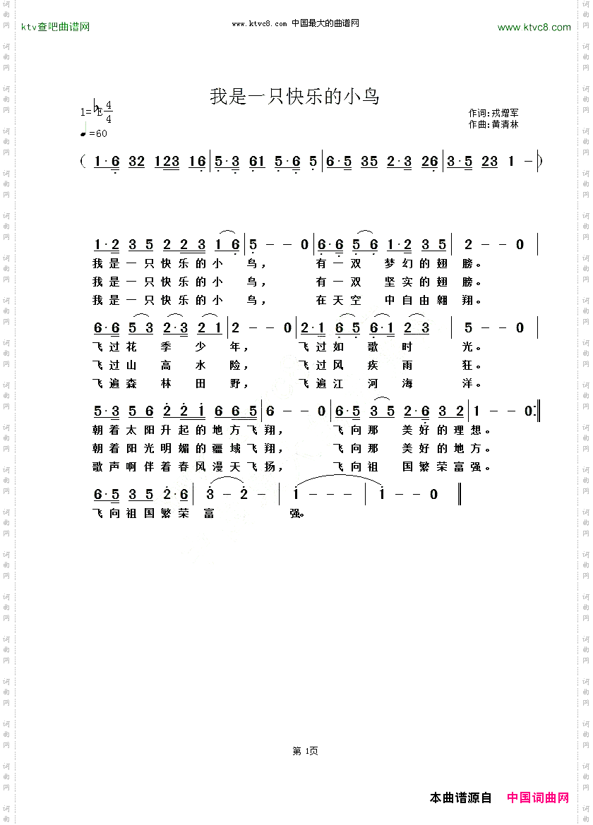 我是一只快乐的小鸟戎增军词黄清林曲