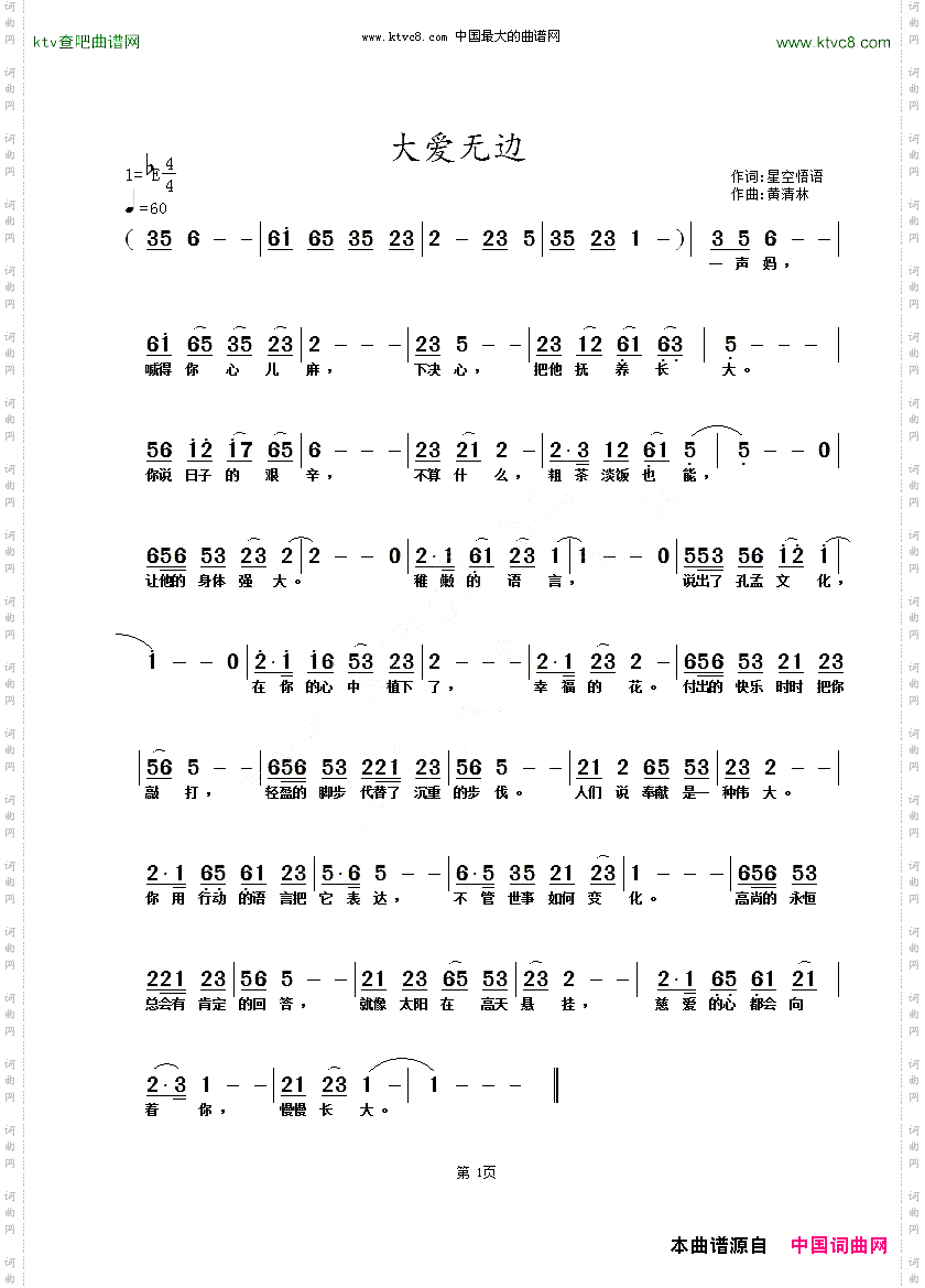 大爱无边