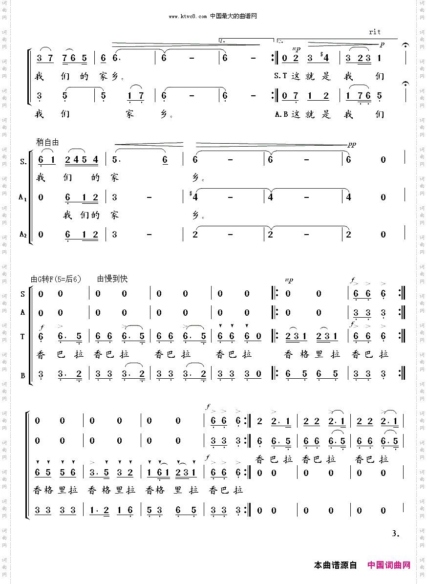 香格里拉合唱