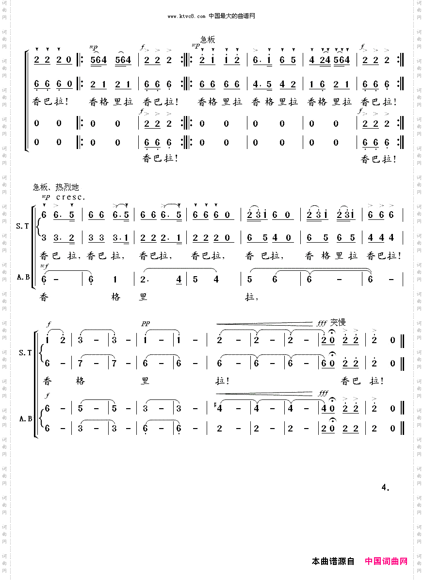 香格里拉合唱