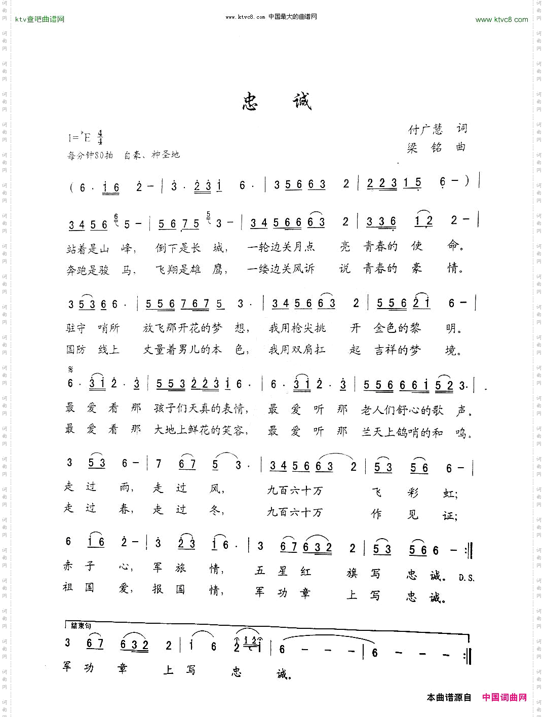 忠诚