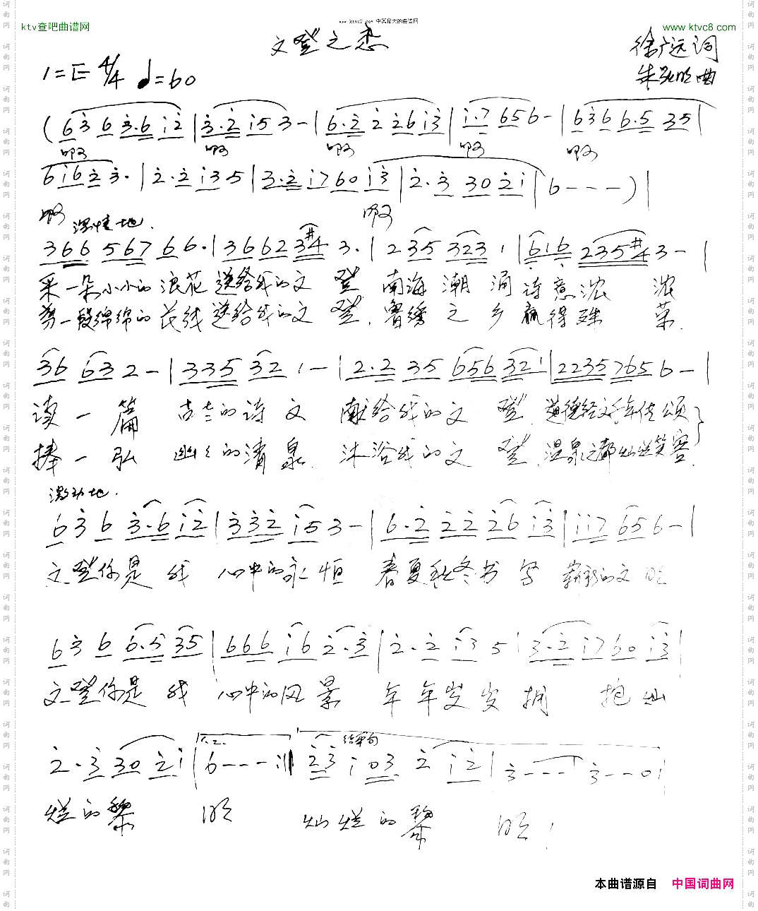 文登之恋