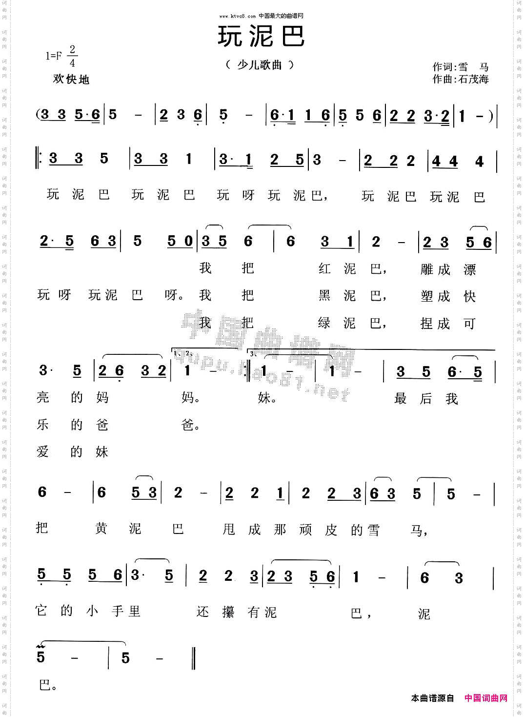 玩泥巴