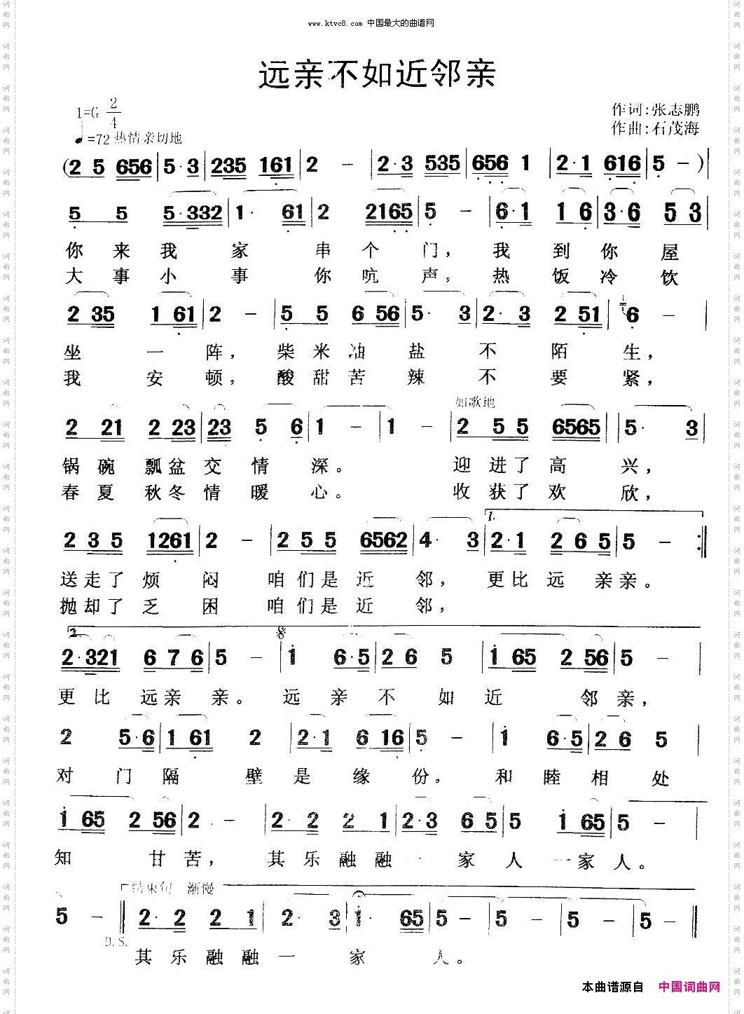 远亲不如近邻亲