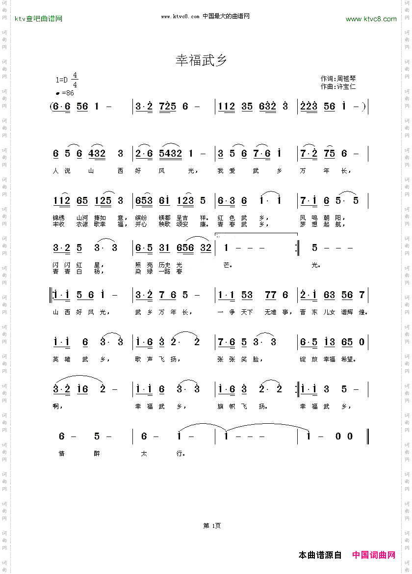 幸福武乡周祖琴词许宝仁曲