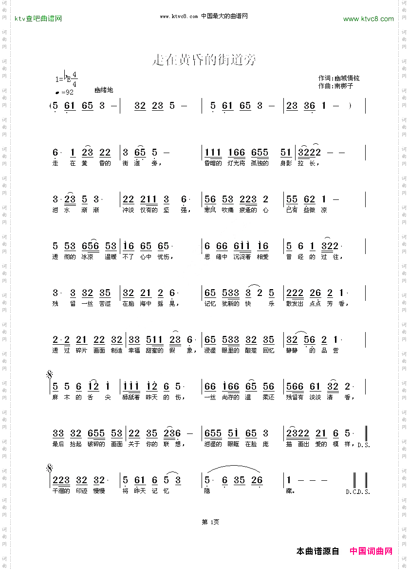 走在黄昏的街道旁幽域情铉词南梆子曲
