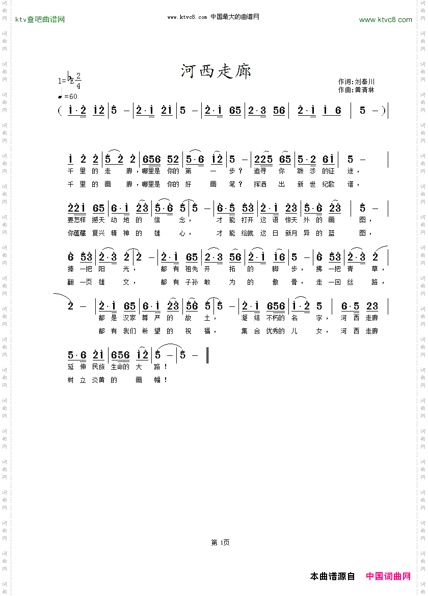 河西走廊