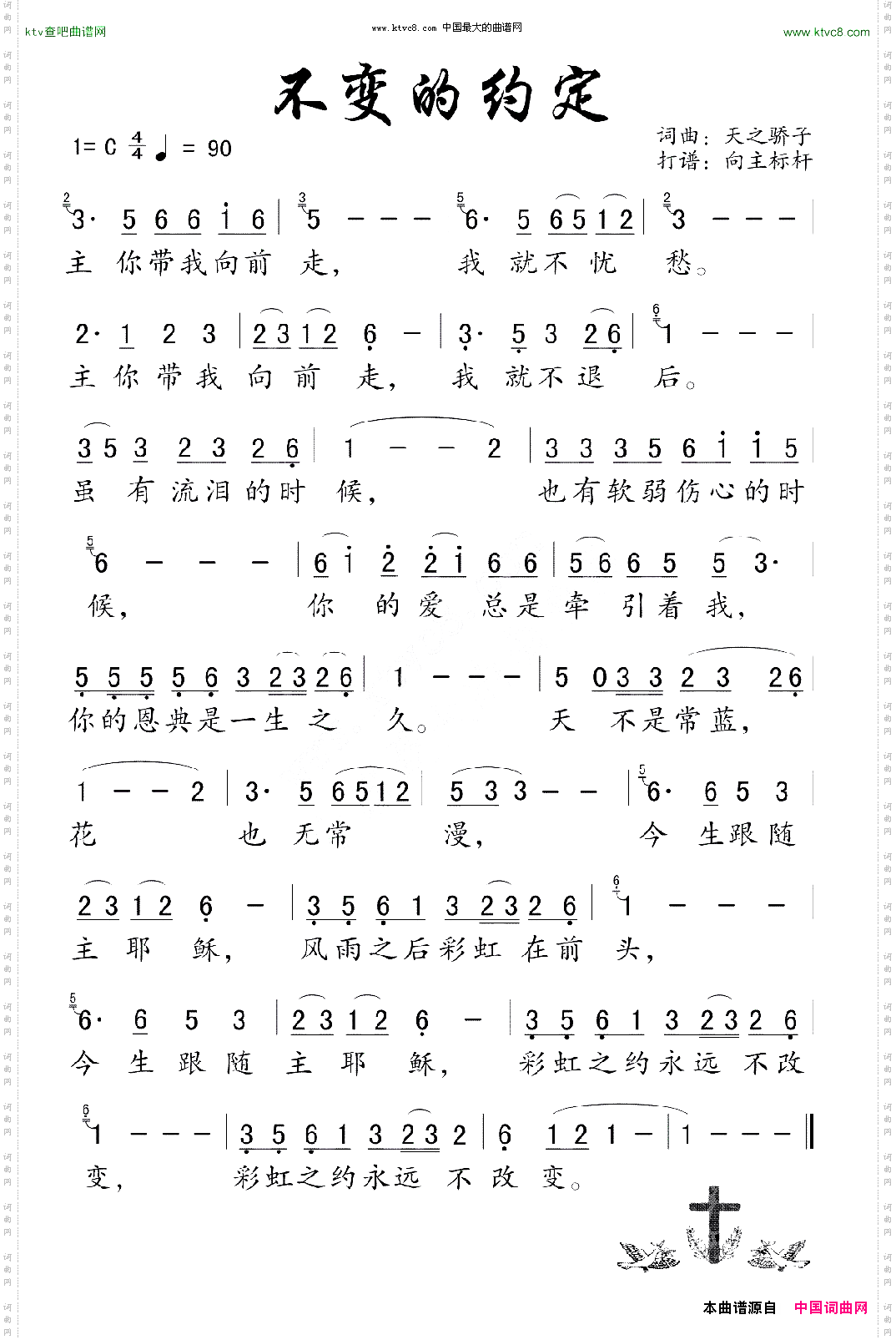 不变的约定