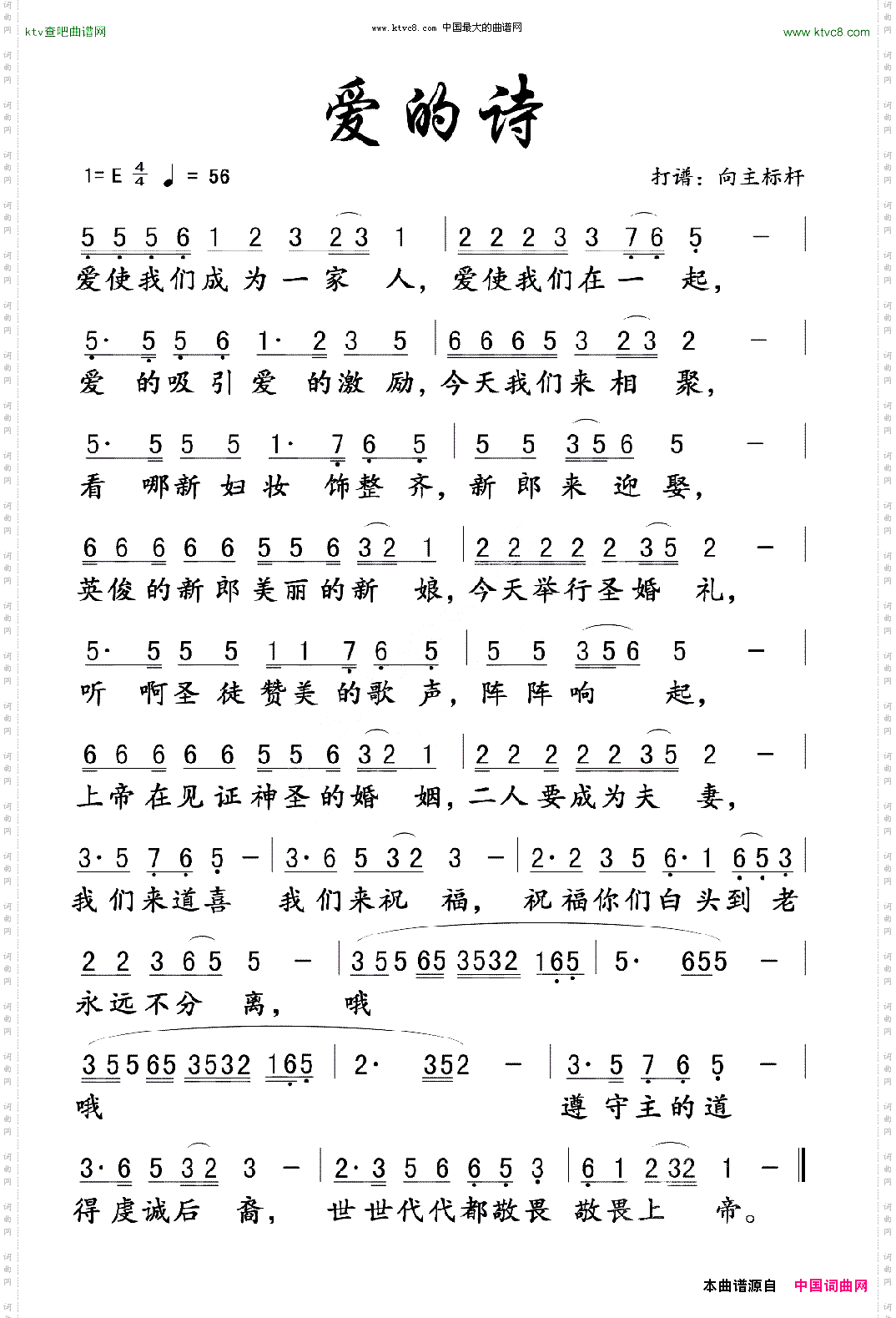爱的诗