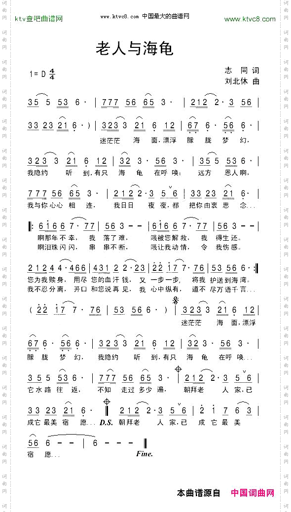 老人与海龟志同词刘北休曲