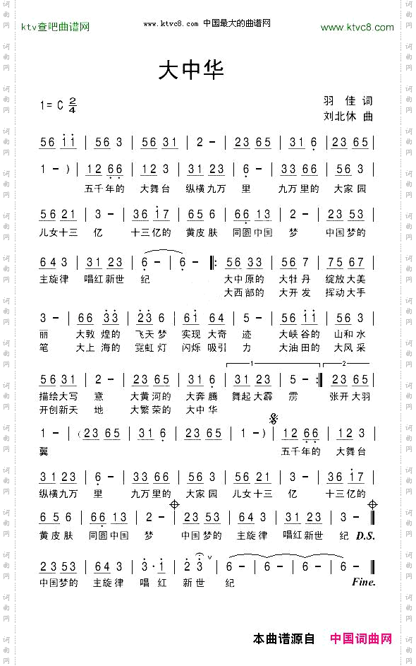 大中华羽佳词刘北休曲