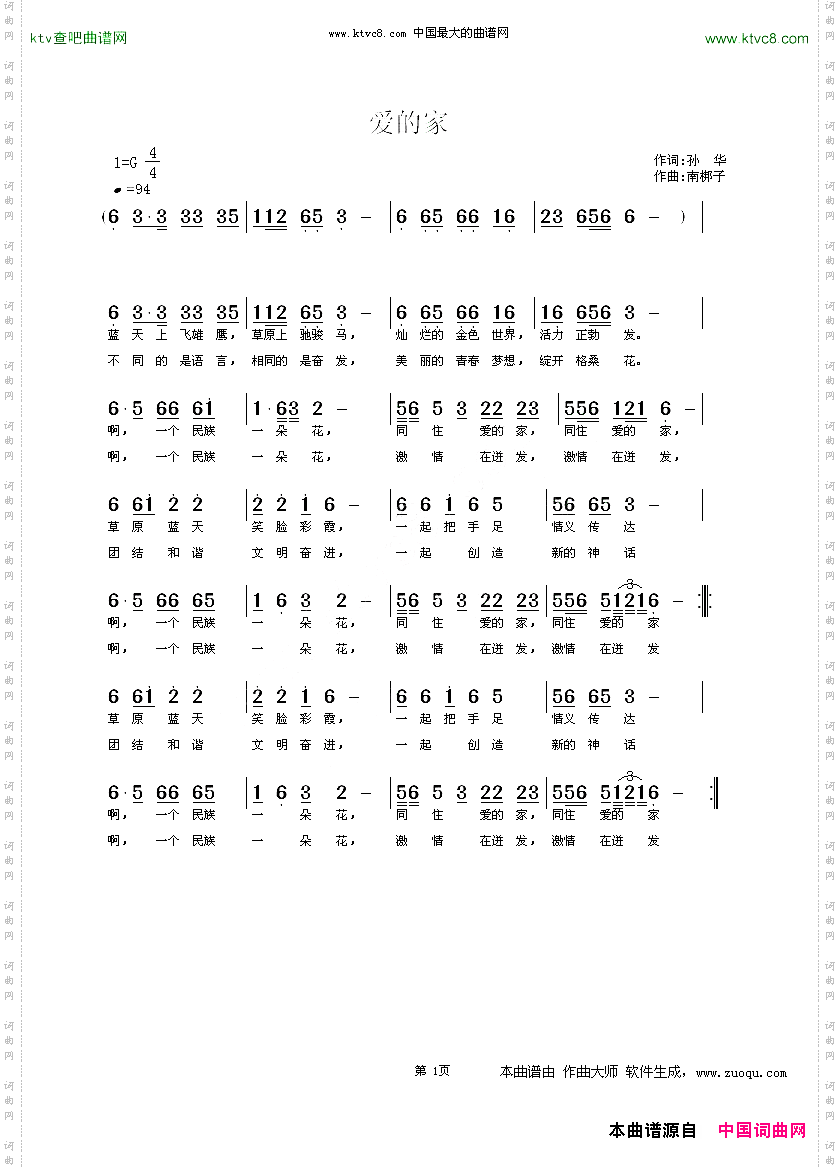 爱的家孙华词南梆子曲