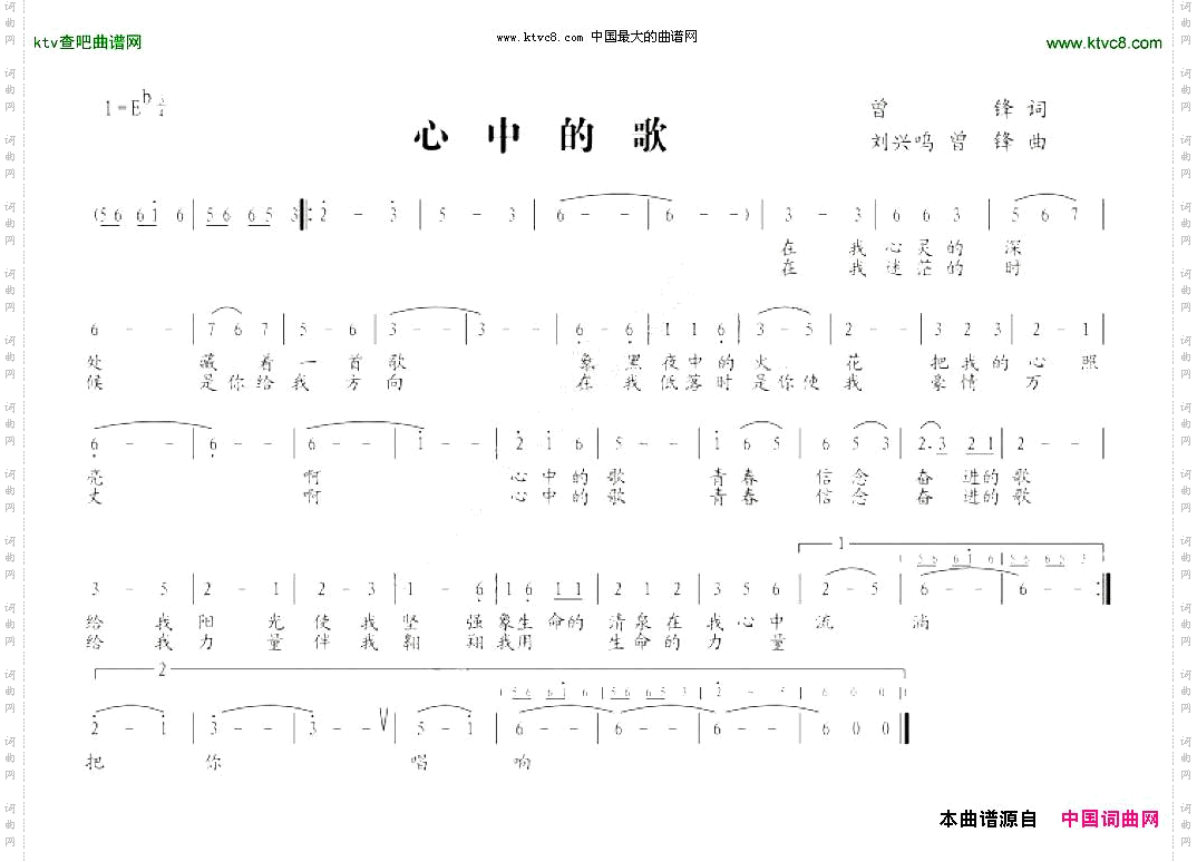 心中的歌曾锋词曾锋刘兴鸣曲