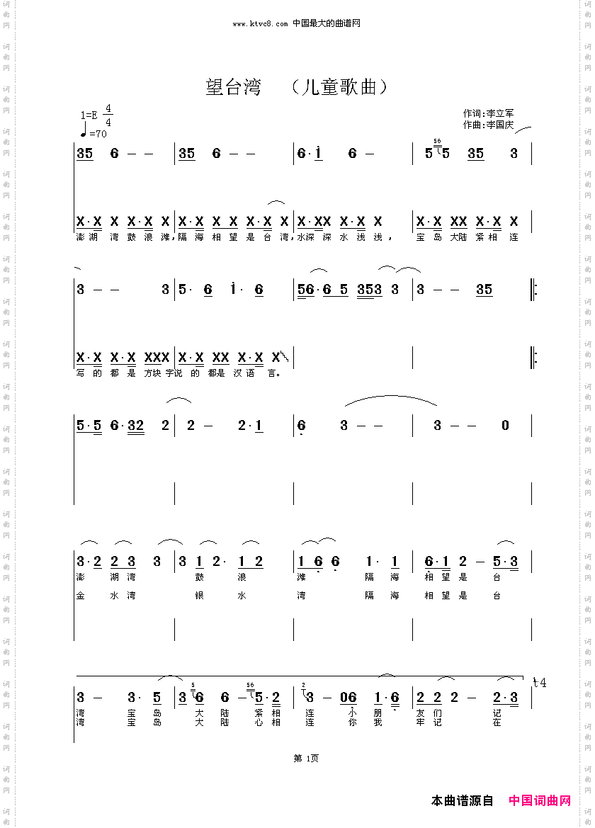 望台湾儿歌版