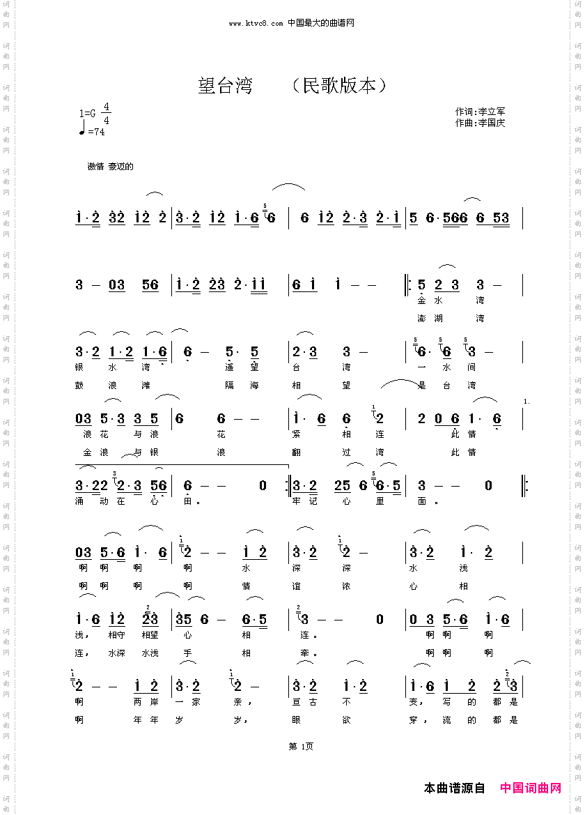望台湾民族