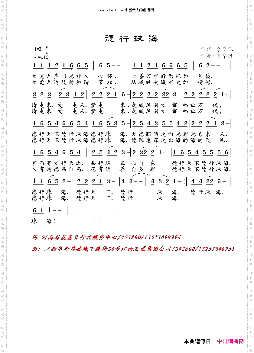 德行珠海李荫保词朱华胜曲