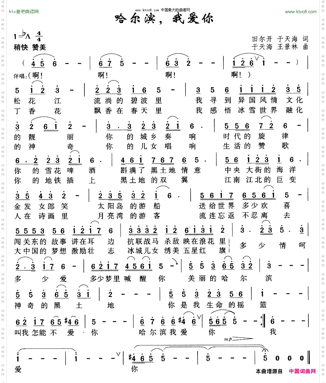 哈尔滨，我爱你