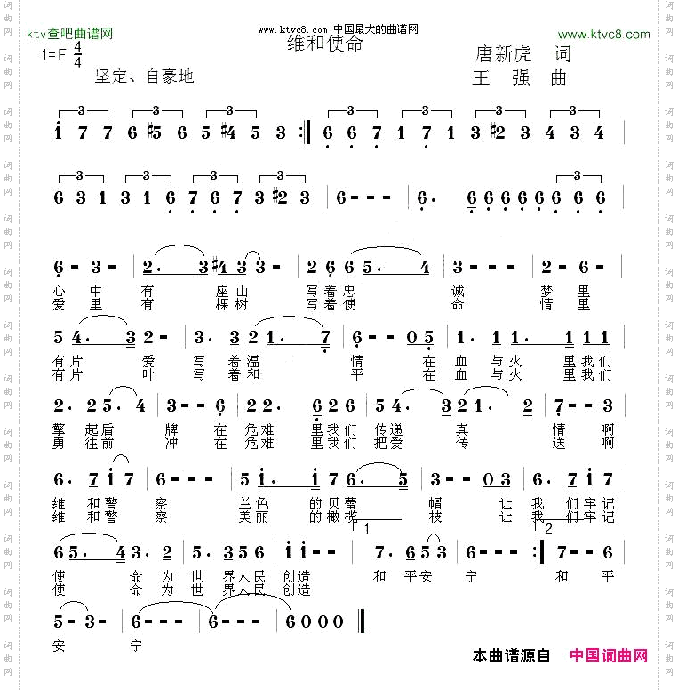 维和使命