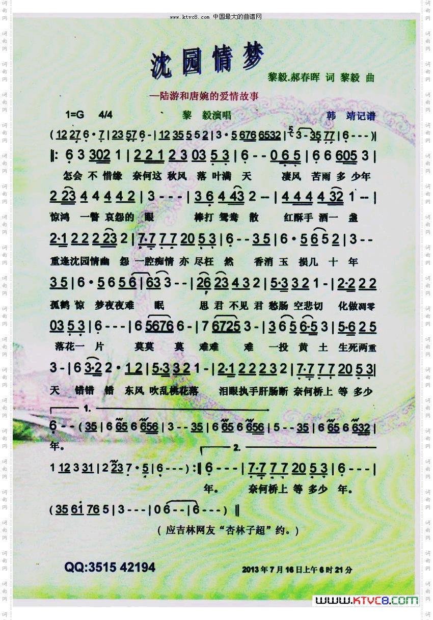 沈园情梦_【彩谱】
