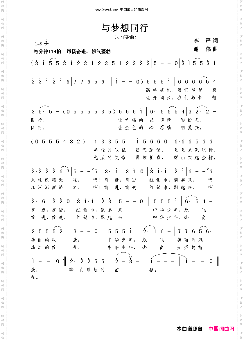与梦想同行