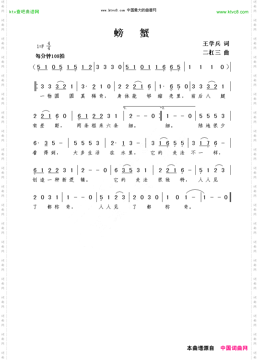 螃蟹