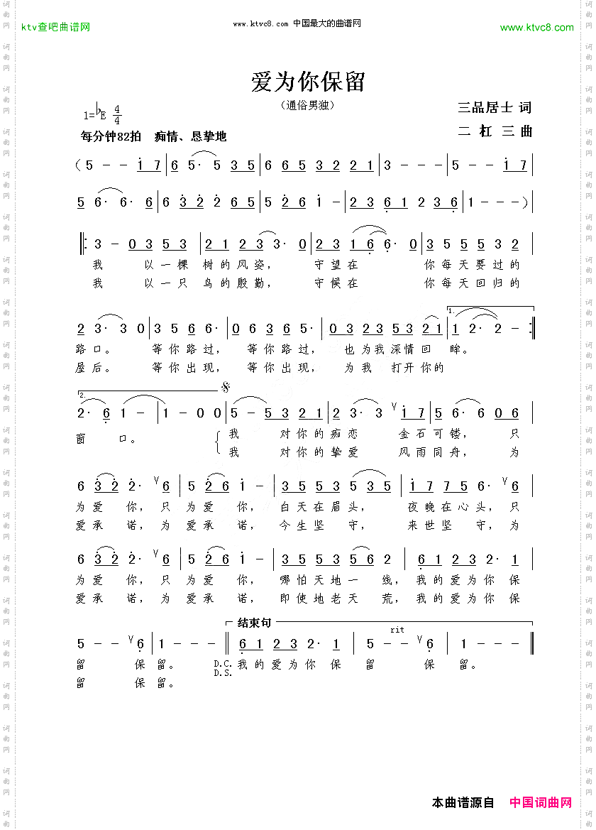 爱为你保留