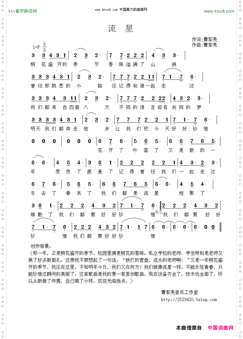 流星曹军亮词曲