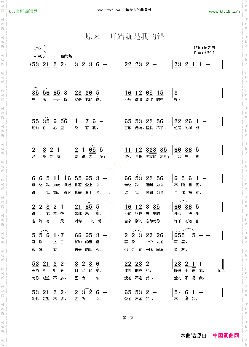 原来一开始就是我的错