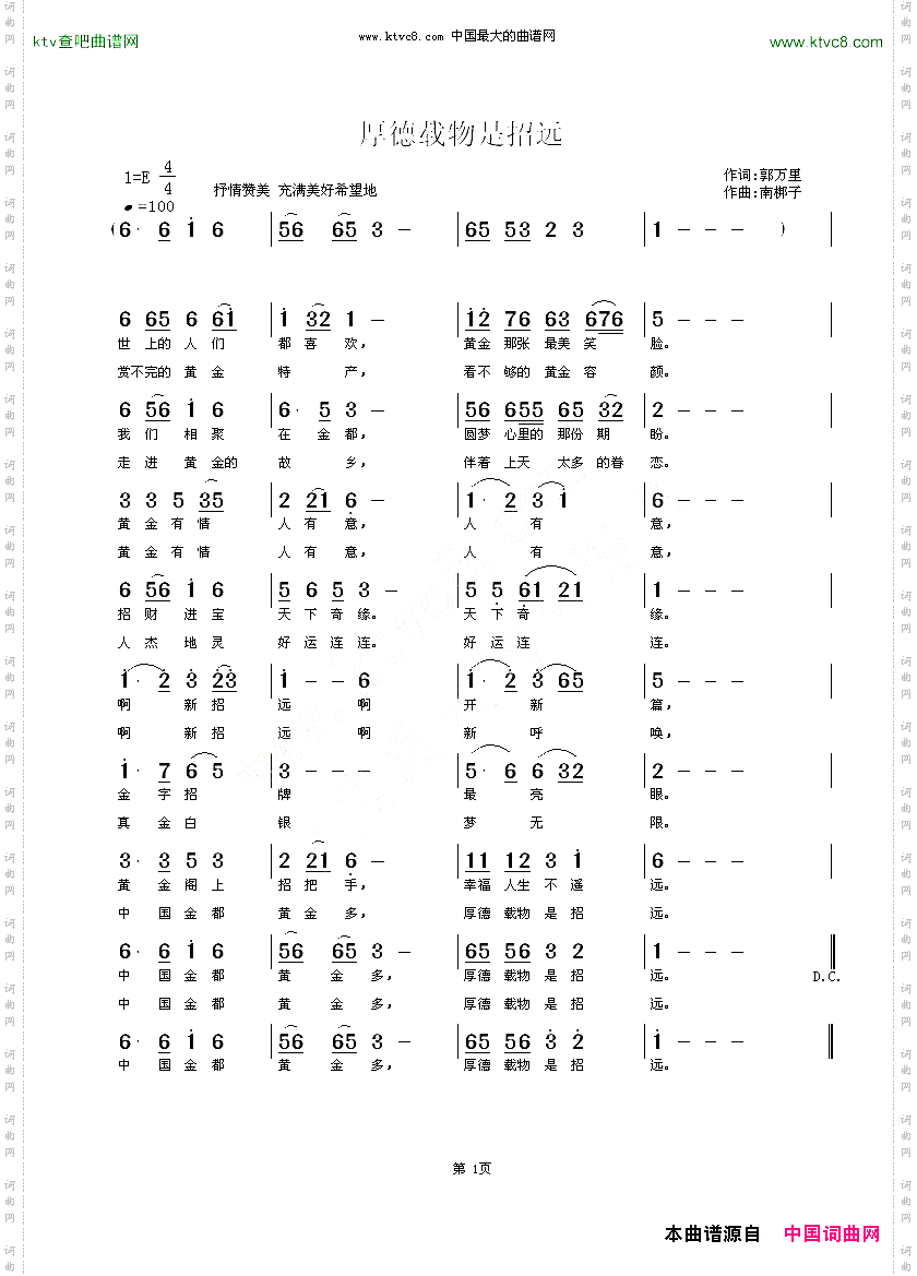 厚德载物是招远
