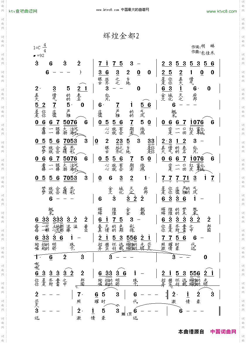 辉煌金都
