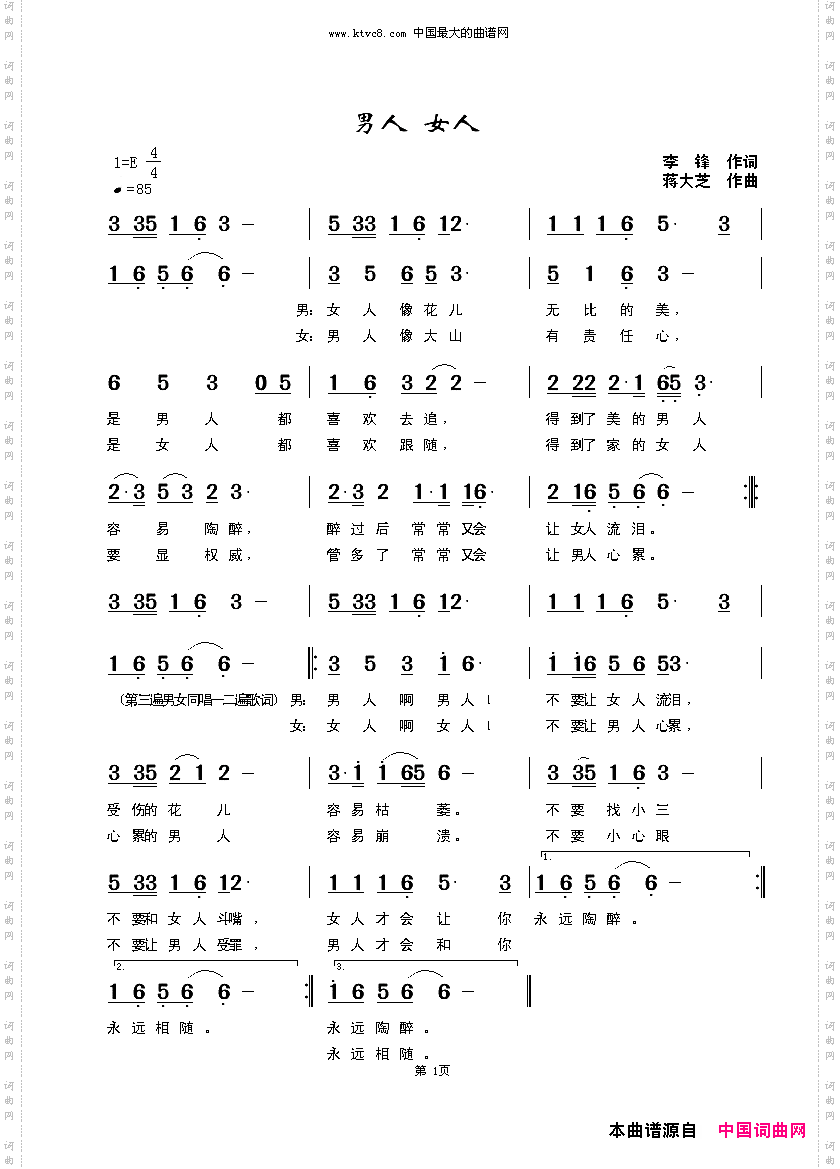 男人女人