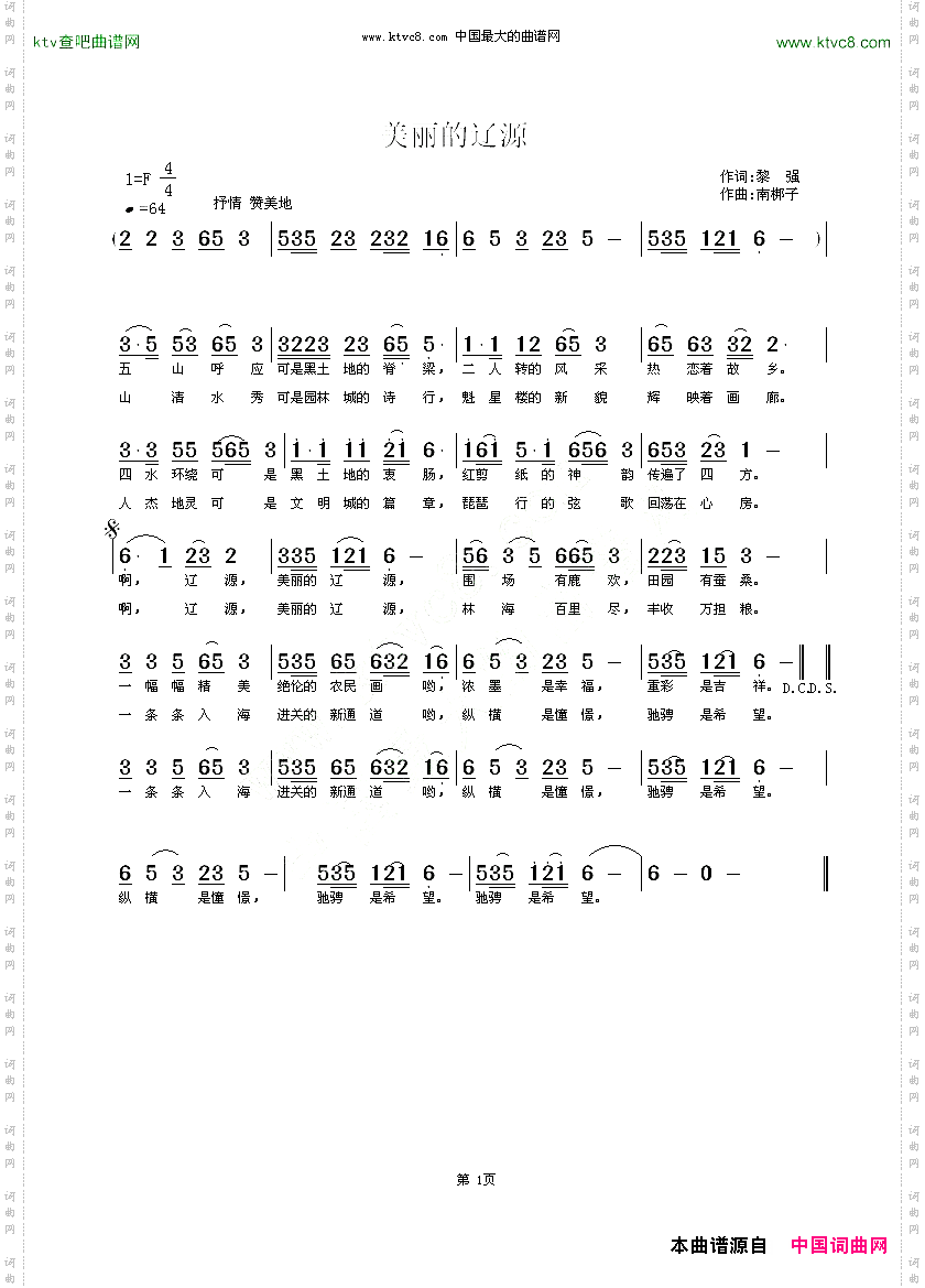 美丽的辽源