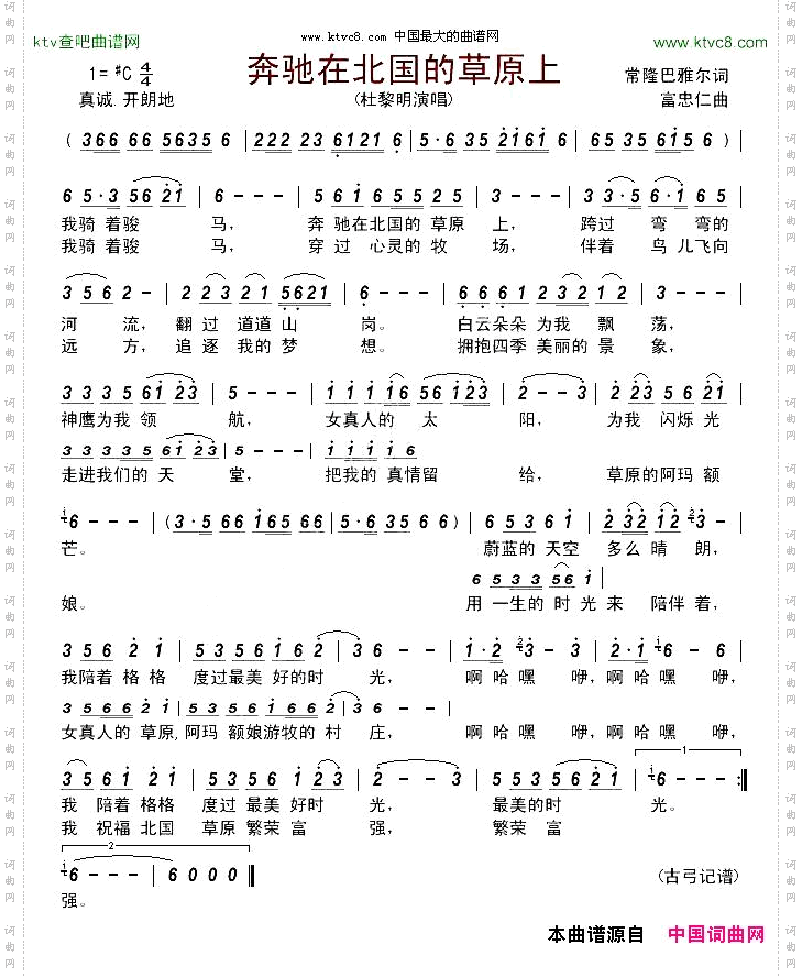 奔驰在北国的草原上