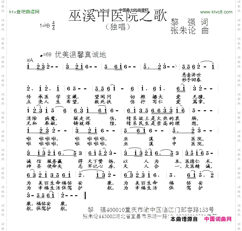 巫溪中医院之歌