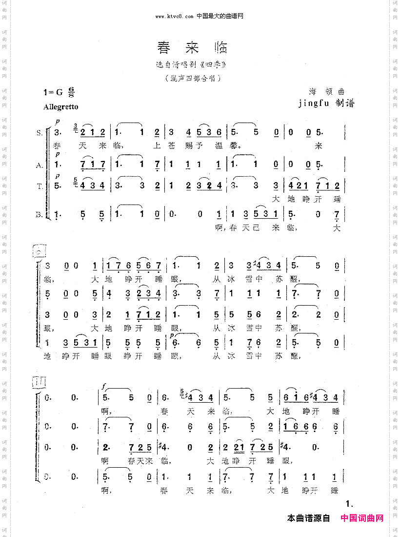 春来临