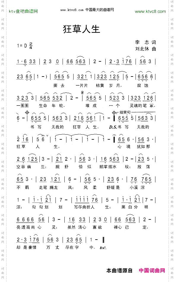 狂草人生李志词刘北休曲