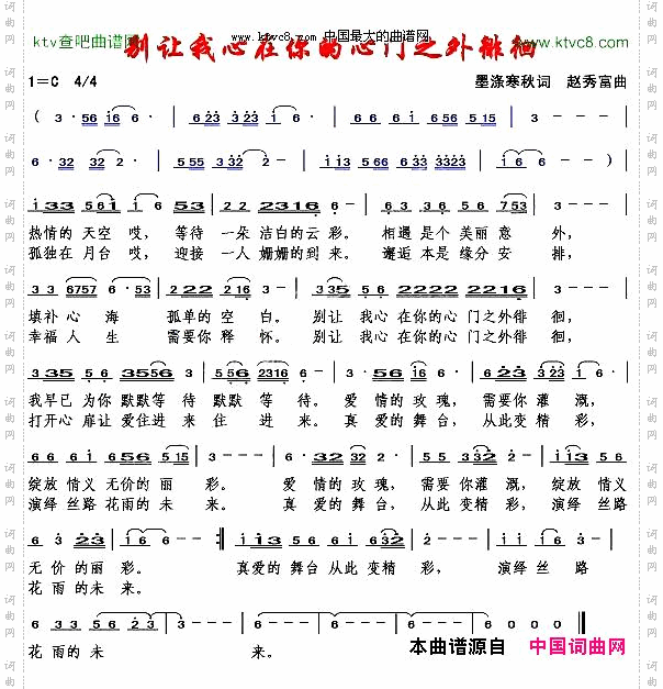 别让我心在你的心门之外徘徊