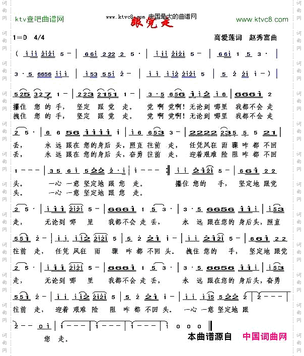 跟党走