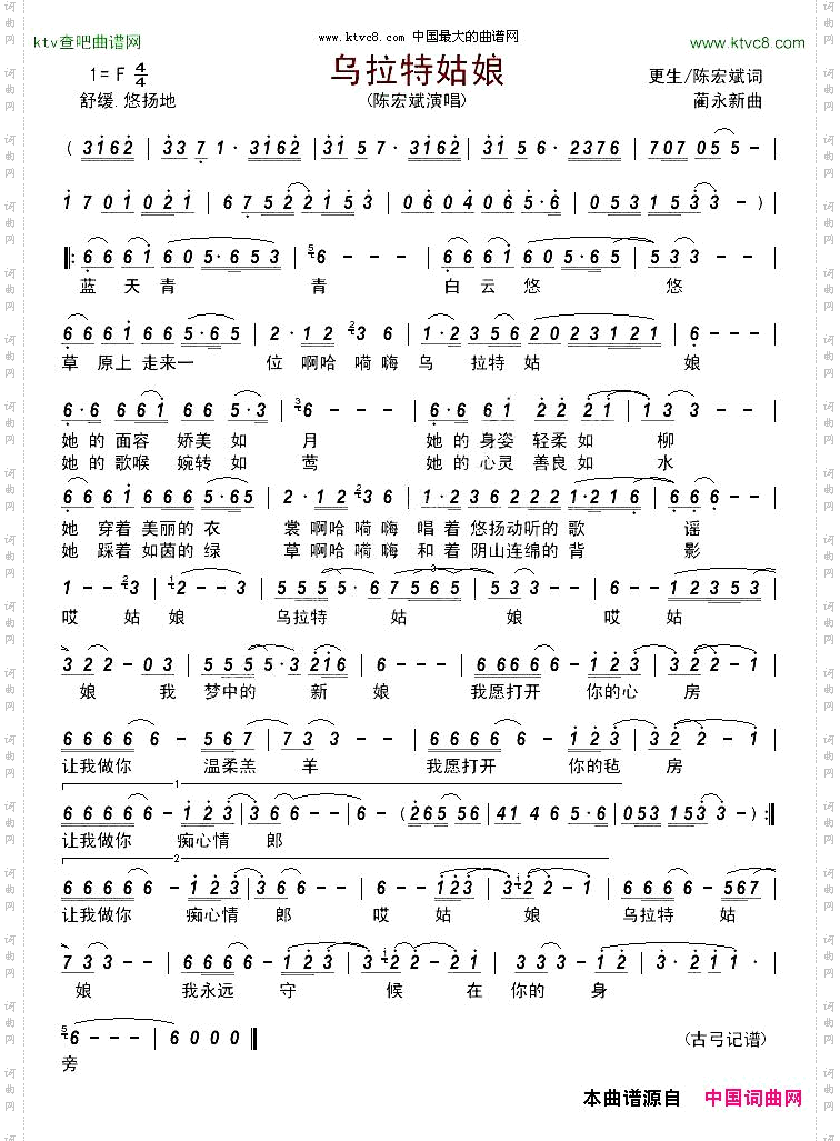 乌拉特姑娘