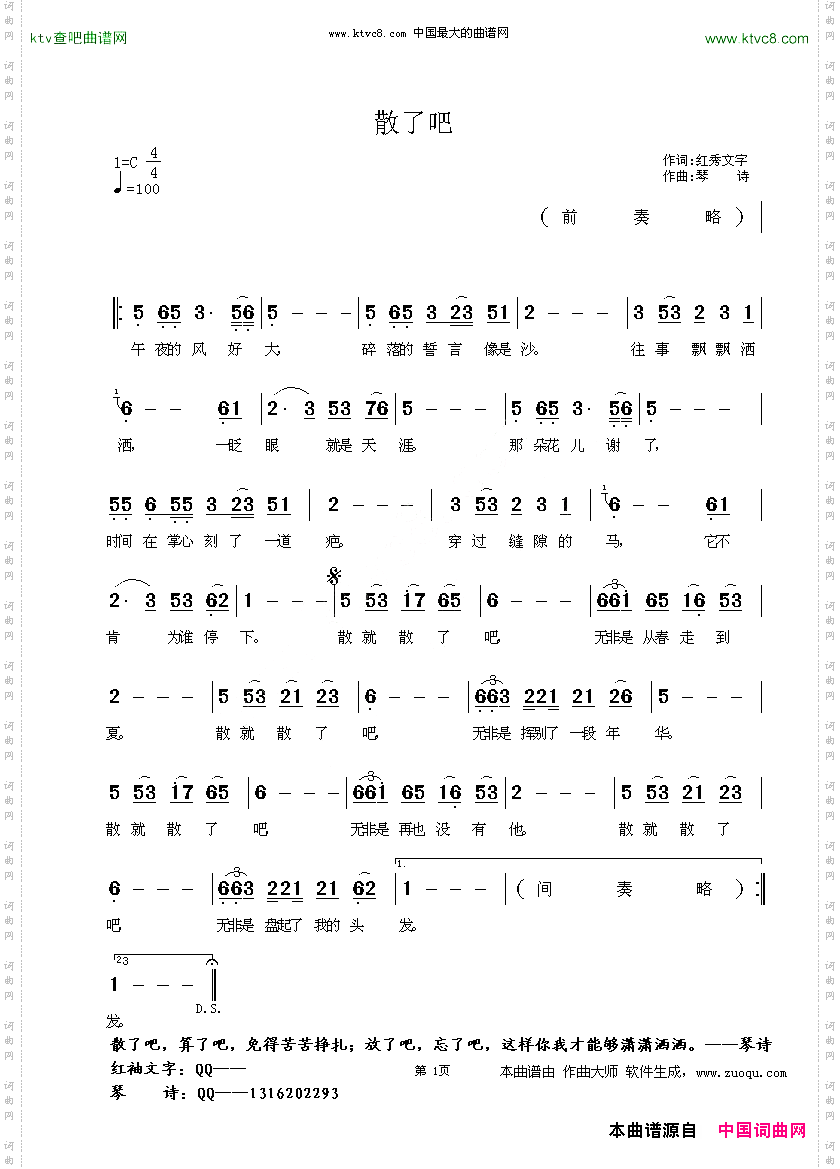 散了吧红袖文字词琴诗曲