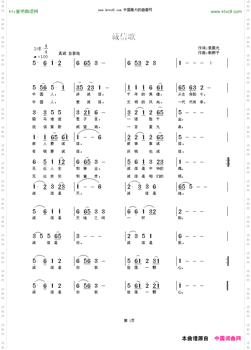 诚信歌