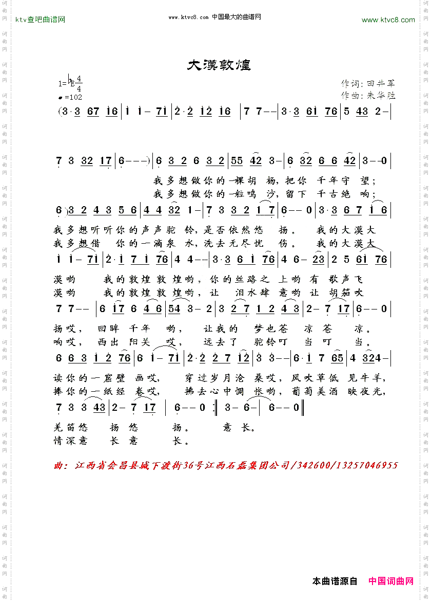 大漠敦煌田井军词朱华胜曲