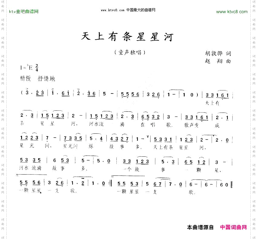 天上有条星星河