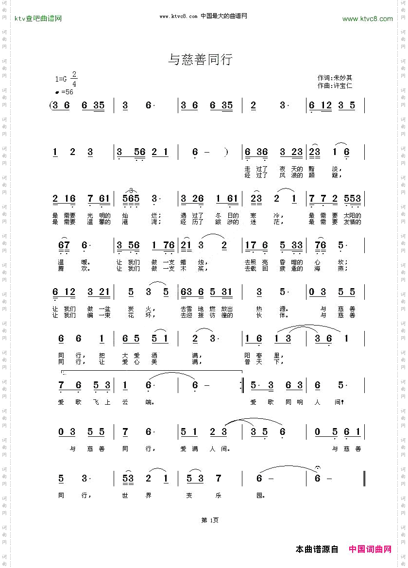 与慈善同行