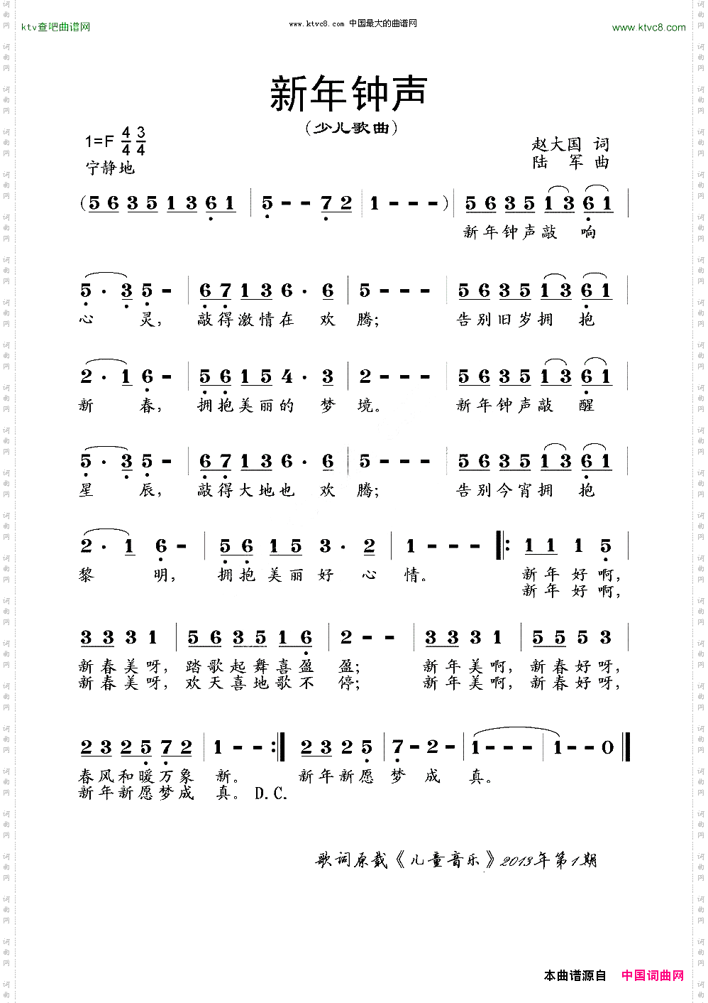 新年钟声
