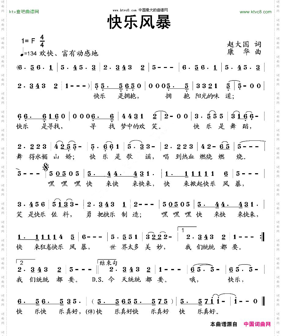 快乐风暴