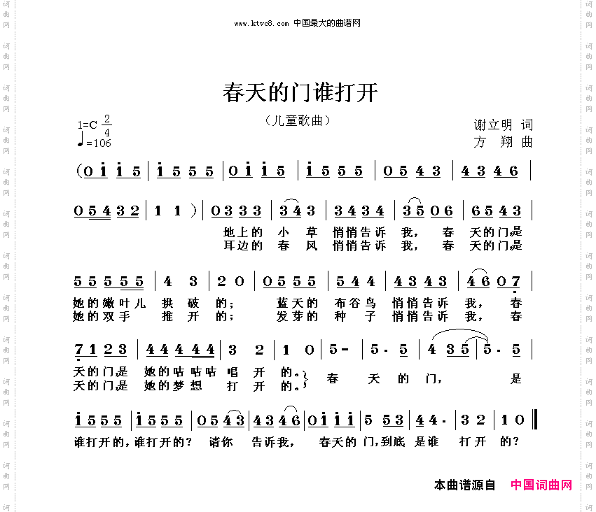 春天的门谁打开
